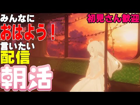 [縦型配信]たくさんの人におはようって言いたい配信[初見さん歓迎]　#shorts  #vtuber   #朝活 #vrchat