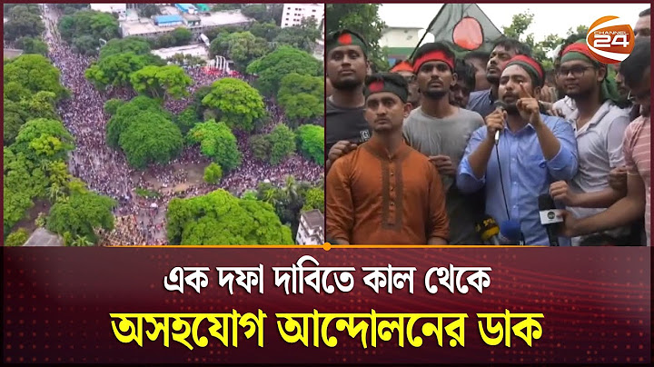 শিক্ষার্থীদের ক্ষোভের জনস্রোত মিলল কেন্দ্রীয় শহীদ মিনারে | Quota Protest | Mass Movement |Channel 24