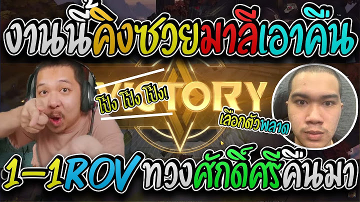 มาลี สวยมาก เมื่อมาลีดวลROV1-1กับคิงงานนี้มาลีไม่ได้มาเล่นๆโหดจัด I ROV