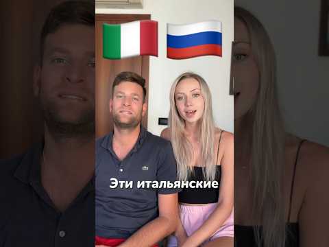 Эти итальянские слова и фразы в России лучше не произносить 😄 #италия #итальянскийязык