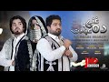 Da ghani ibadat  jalal khan shalmani ft khalid jahangir  official 2022  pashto tappy