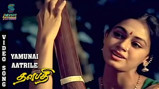 Yamunai Aatrile Video Song  Thalapathi | Rajinikanth | Mammootty | Arvind Swamy | Music Studio