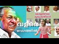 List of chief minister of kerala kerala chief minister list  pournami kp star