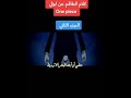 كلام الطاقم عن لوفي One Piece الجزء الثاني كلام الطاقم عن لوفي One Piece الجزء الثاني