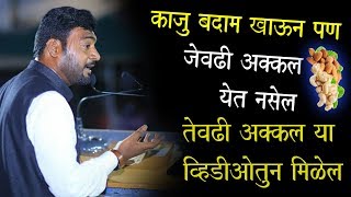 व्हिडीओ पाहिल्यावर जगायला ऊर्जा व लढायला प्रेरणा मिळेल | Nitin Banugade Patil