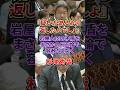 【まさかのド正論】杉尾議員の鋭すぎる追及に岩屋大臣が追い詰められるw #立憲民主党