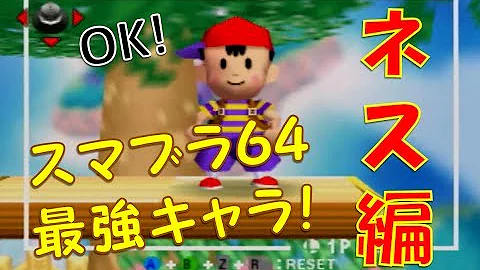 スマブラ64