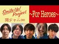 Smile Up ! Project 〜For Heroes〜 関ジャニ∞