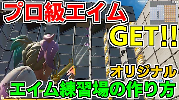 تحميل フォートナイトエイム練習マップ تحميل フォートナイトエイム練習マップ