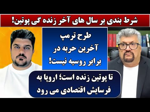 جمهوری پنجم رزاق مأمون پامیر مأمون 6341 شرط بندی بر سال های آخر زنده گی پوتین