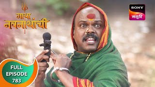 Gatha Navnathanchi - गाथा नवनाथांची - Ep 783 - Full Episode - 10 Nov 2023