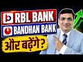 RBL Bank और Bandhan Bank में ज़बरदस्त Rally! क्या अभी भी बाकी है Upside?