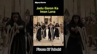 Jadu Garon ka Iman Lana. Qissa Hazrat Musa AS.