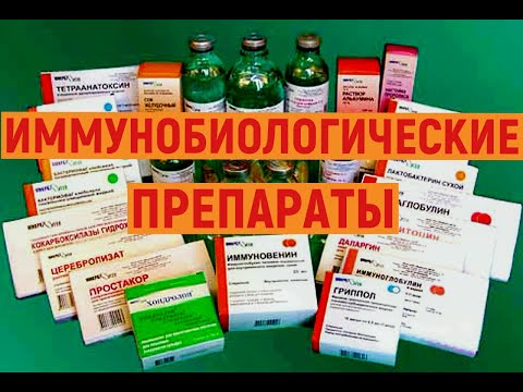 Иммунобиологические препараты