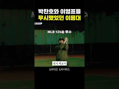 박찬호와 이영표를 무시했던 <strong>이용대</strong>