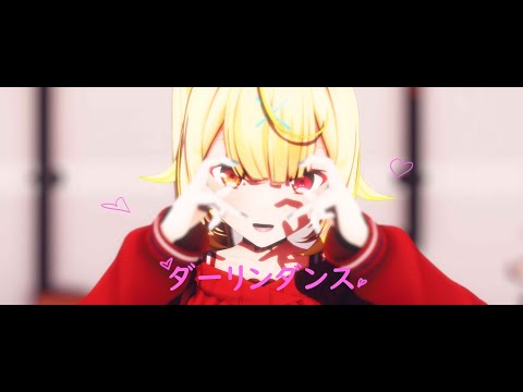 「MMD/星川サラ」ダーリンダンス