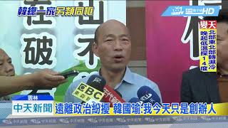 20181223中天新聞　維多利亞學生唱夜襲　韓國瑜夫婦笑歪