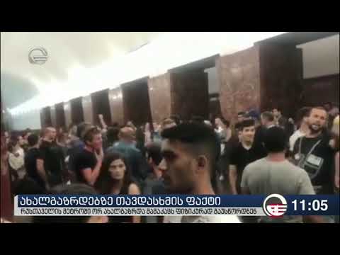 ახალგაზრდებზე თავდასხმის ფაქტი