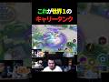 これが世界一のキャリータンク【ポケモンユナイト】#shorts #ポケモン #ポケモンユナイト #ポケユナ #pokemon #pokemonunite #pokémon #オーロット