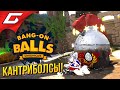 КАТАЕМ МЕМНЫЕ ШАРЫ ➤ BANG-ON BALLS: Chronicles [Ранний доступ]