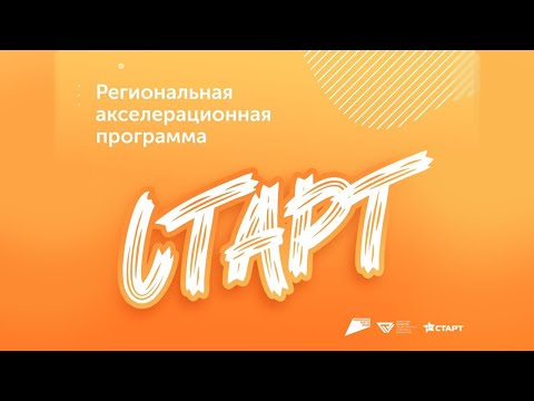 Областной форм «Старт». Социальное проектирование. Социальная акция