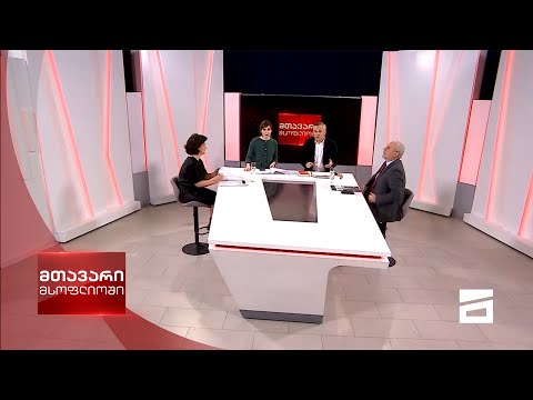 მთავარი მსოფლიოში 28/2/2021