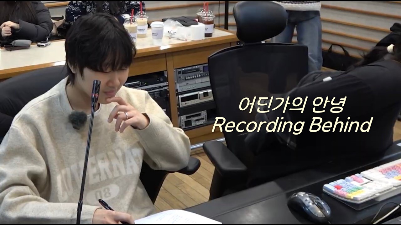 '어딘가의 안녕 (Feat. 이기환)' Recording Behind  #1