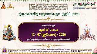 12 07 2026 #today #tamil #panchangam #indraya #panjangam #nalla #neram #astrology #calendar #tips screenshot 5