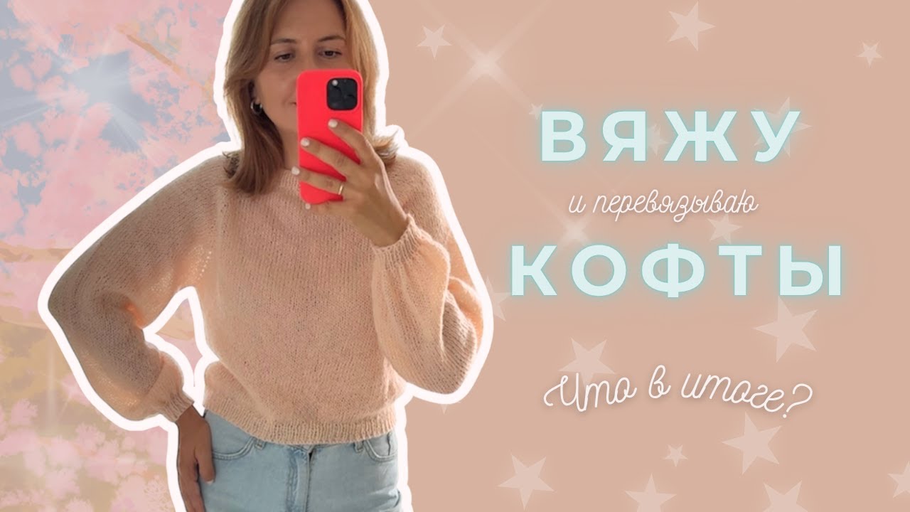 Все мои вязаные джемперы| Честно о вязании | Вяжу из недорогой пряжи
