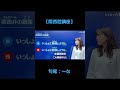 【關西腔講座】句尾 〜な