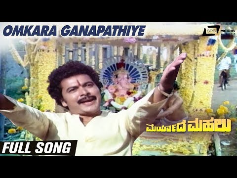 Omkara Ganapathiye Maryade Mahalu Ramakrishna Udayakumar Kannada Video Song