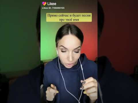 Песня про моё имя Сабрина❤если ваше тоже ставь👍😙