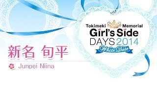 ときメモ Girl's Side DAYS 2014 White Date 新品 Amazon.co.jp: ときめきメモリアル Girl´s Side DAYS 2014