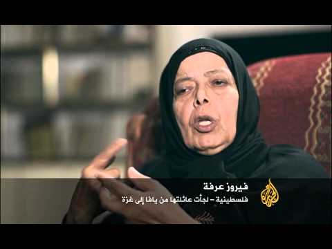 ريمكس فلسطين - لا أعرف ما هو حق العودة للفلسطيني!