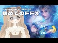 FF10 完全初見 10 アルベドのホームから ユウナさんどこ 新人vtuber ぷにLIVE FF10 完全初見 10 アルベドのホームから ユウナさんどこ 新人vtuber ぷにLIVE