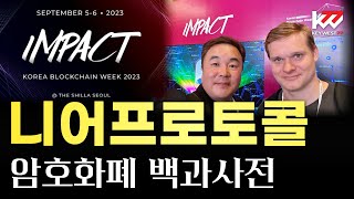 암호화폐 백과사전. 니어프로토콜(NEAR). Cryptocurrency Tutorial of NEAR Protocol by Keywest. 暗号通貨百科事典. Aug 11, 2023 screenshot 1