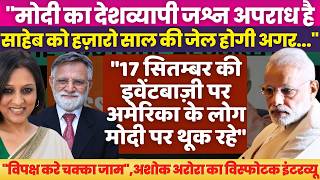 Modi's 17 th Sept event is a criminal offence , Modi should be jailed | ASHOK ARORA | Neelu Vyas