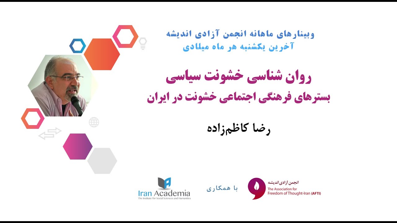 روان‌شناسی خشونت سیاسی: بسترهای فرهنگی اجتماعی خشونت در ایران – رضا کاظم زاده