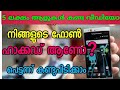 How To Know My Phone is Hacked or Not |tech malayalam HD Malayalam