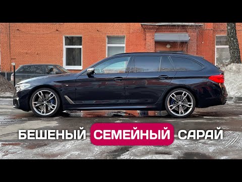 Цена запчастей у дилера, валютные переводы, лучший универсал BMW M550d из Германии