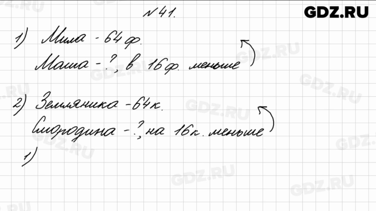 Математика 2 класс страница 41 задание 13. Математика 4 класс 1 часть страница 87.