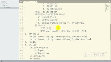 2 1 1 python爬虫入门到高级实践全套教程 爬虫概念 课程内容2