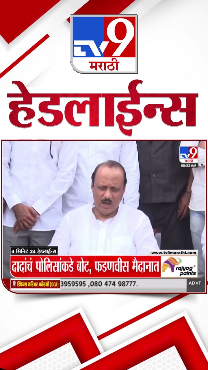 Tv9 Marathi News Top Headline Today 10 January 2025 4 Minutes 24 Headline Maharashtra Politic