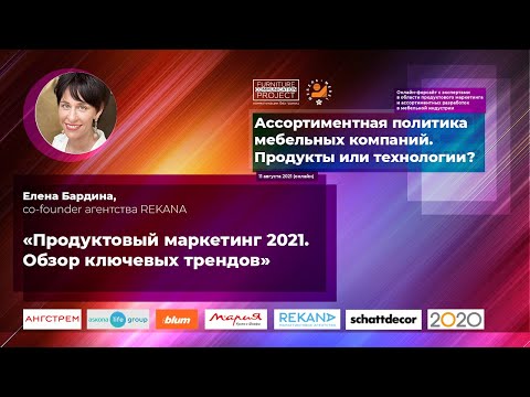 Елена Бардина, co-founder агентства REKANA. Онлайн-форсайт — 11.08.2021