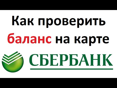 Video: Kaip Patikrinti „Sberbank“kortelę?