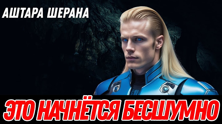 О ТРЁХ ДНЯХ ТЬМЫ... (ПРАВДА!) | ПОСЛАНИЕ ОТ АШТАРА ШЕРАНА