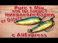 Smith Pure + Forest Miu или колебалки от Goture | Микроколебалки с AliExpress