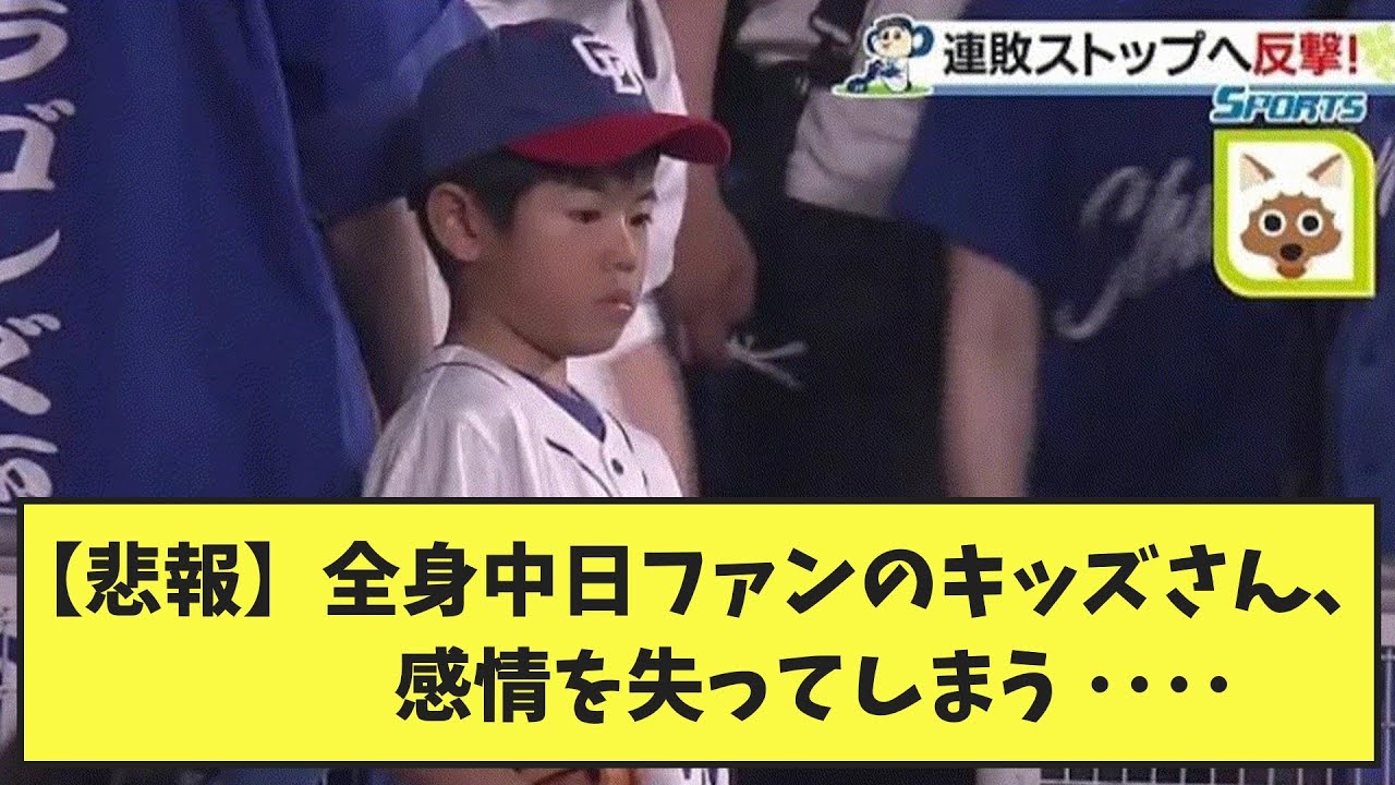 中 日 なん j