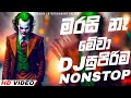 2024 New Dj Nonstop | New Sinhala Songs Dj Nonstop | Dance Dj Nonstop 2024 | Remix hub dj nonstop