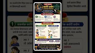 कर्तरी प्रयोग | Kartari Prayog Tricks | मराठी व्याकरण MPSC 2026 | VSG` ✅ #shorts